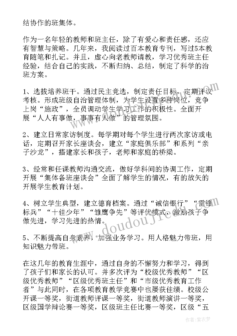 2023年市五一奖章 教师五一劳动奖章事迹材料(实用9篇)