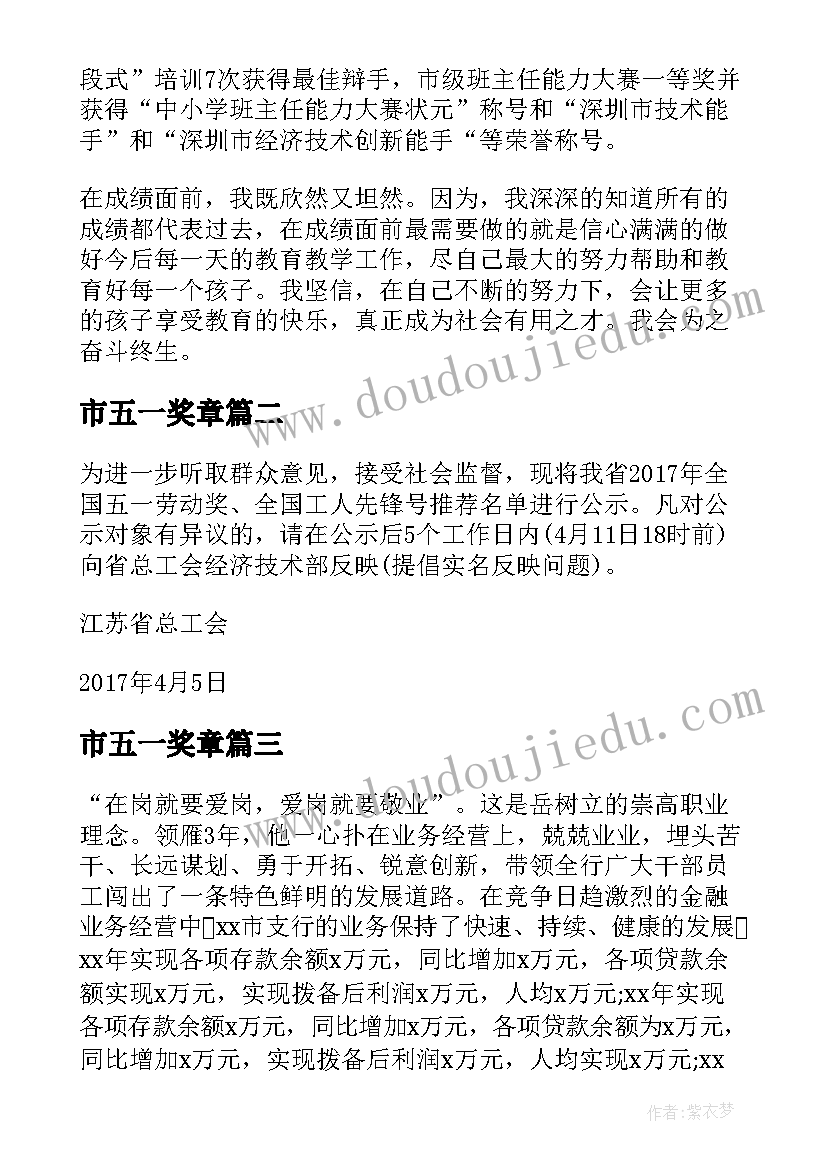 2023年市五一奖章 教师五一劳动奖章事迹材料(实用9篇)