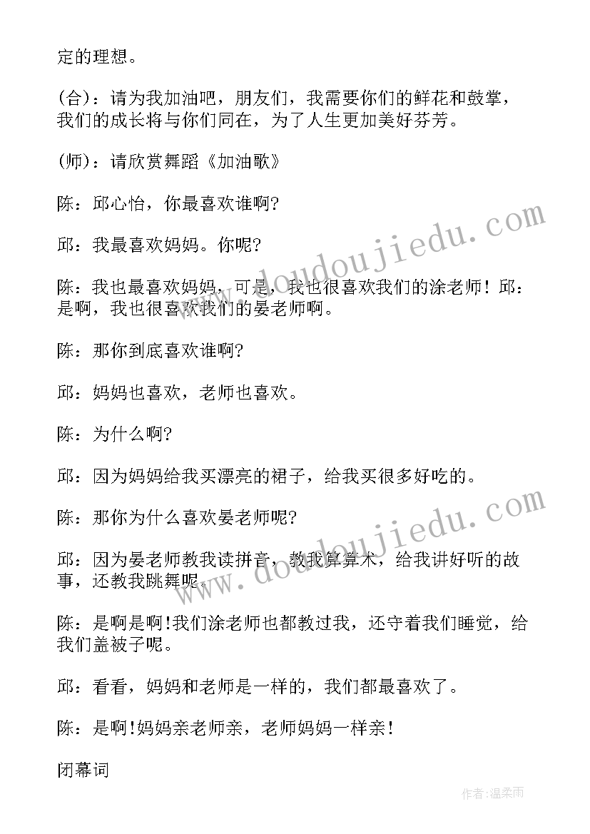 最新中秋国庆幼儿园主持词(模板9篇)