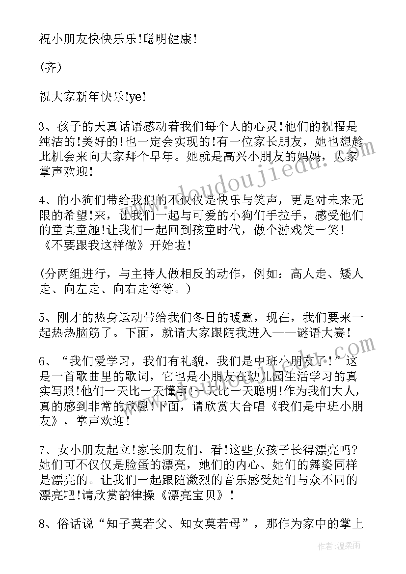 最新中秋国庆幼儿园主持词(模板9篇)