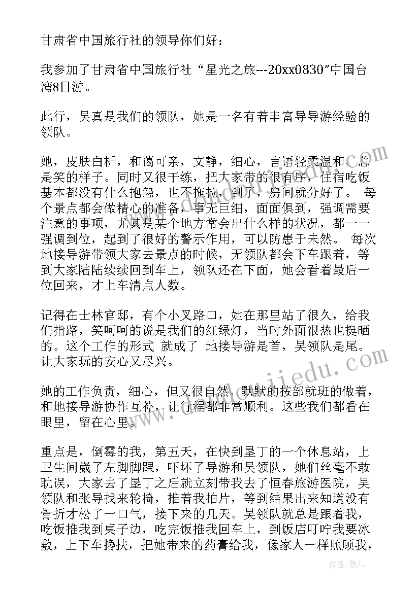 2023年导游表扬信(实用5篇)