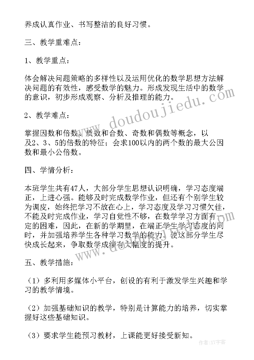 2023年五年级北师大数学教学设计(模板10篇)