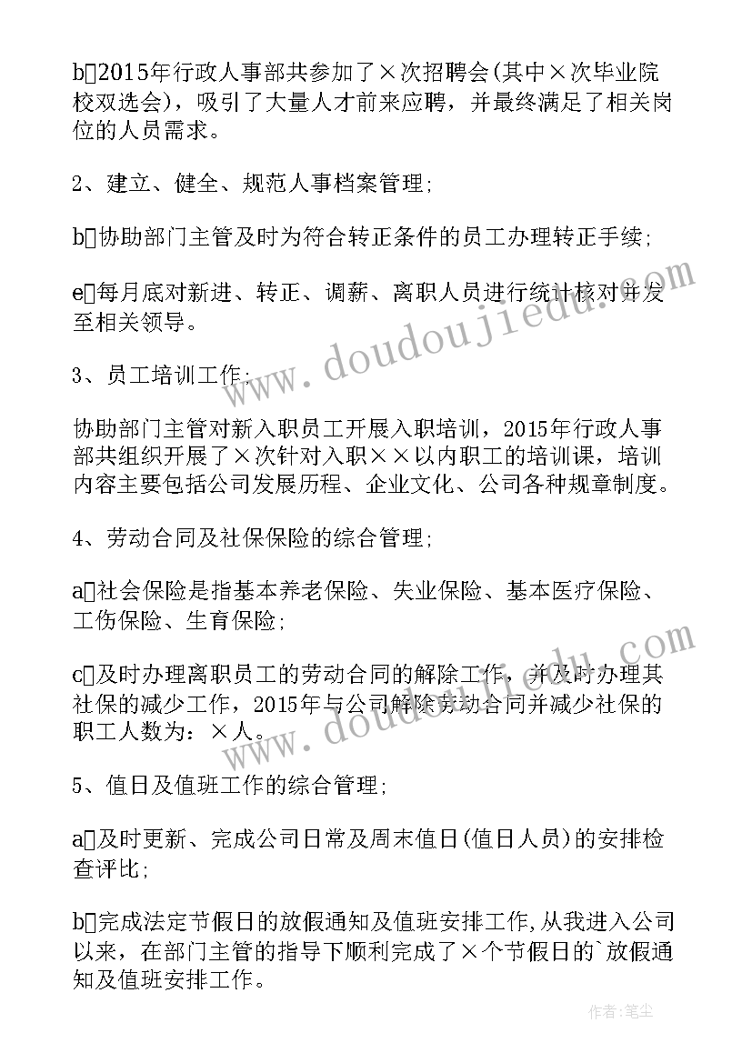 2023年招聘专员月总结与计划(实用9篇)