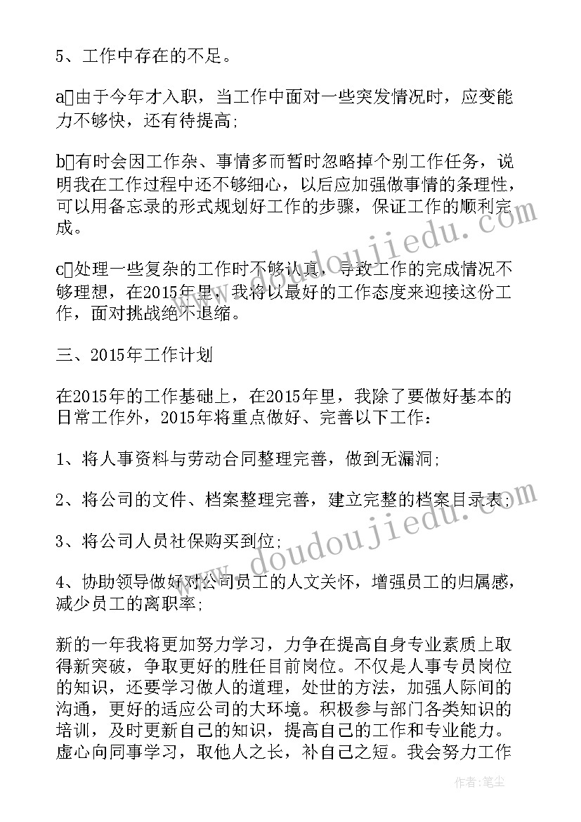 2023年招聘专员月总结与计划(实用9篇)