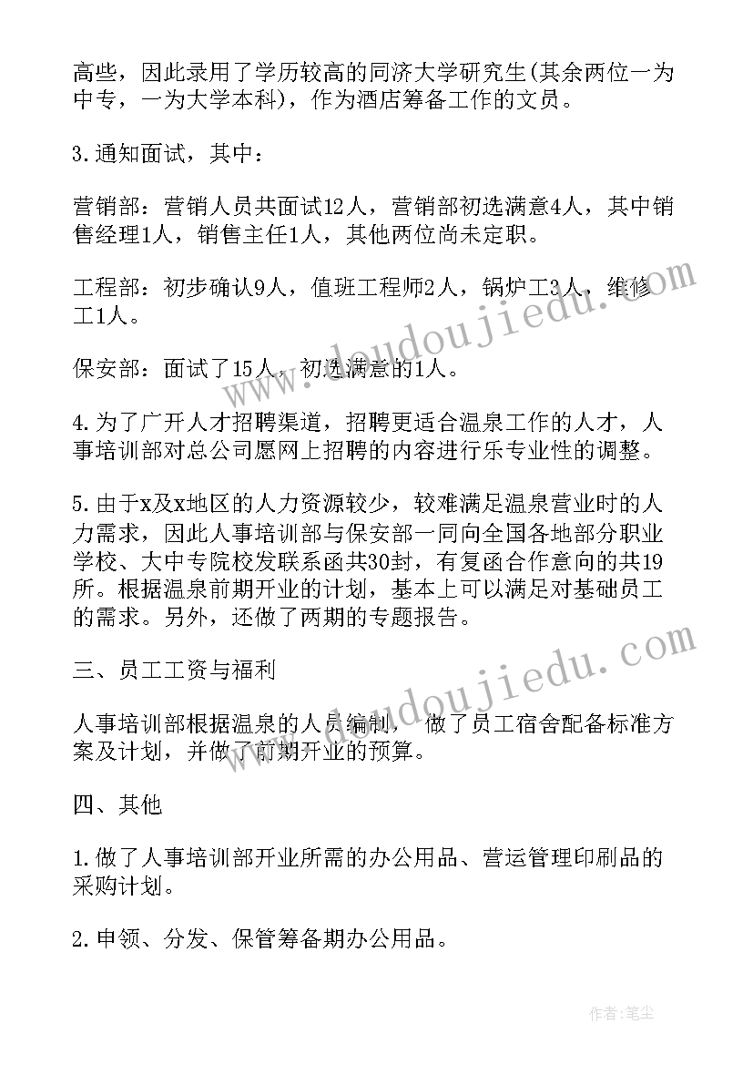 2023年招聘专员月总结与计划(实用9篇)