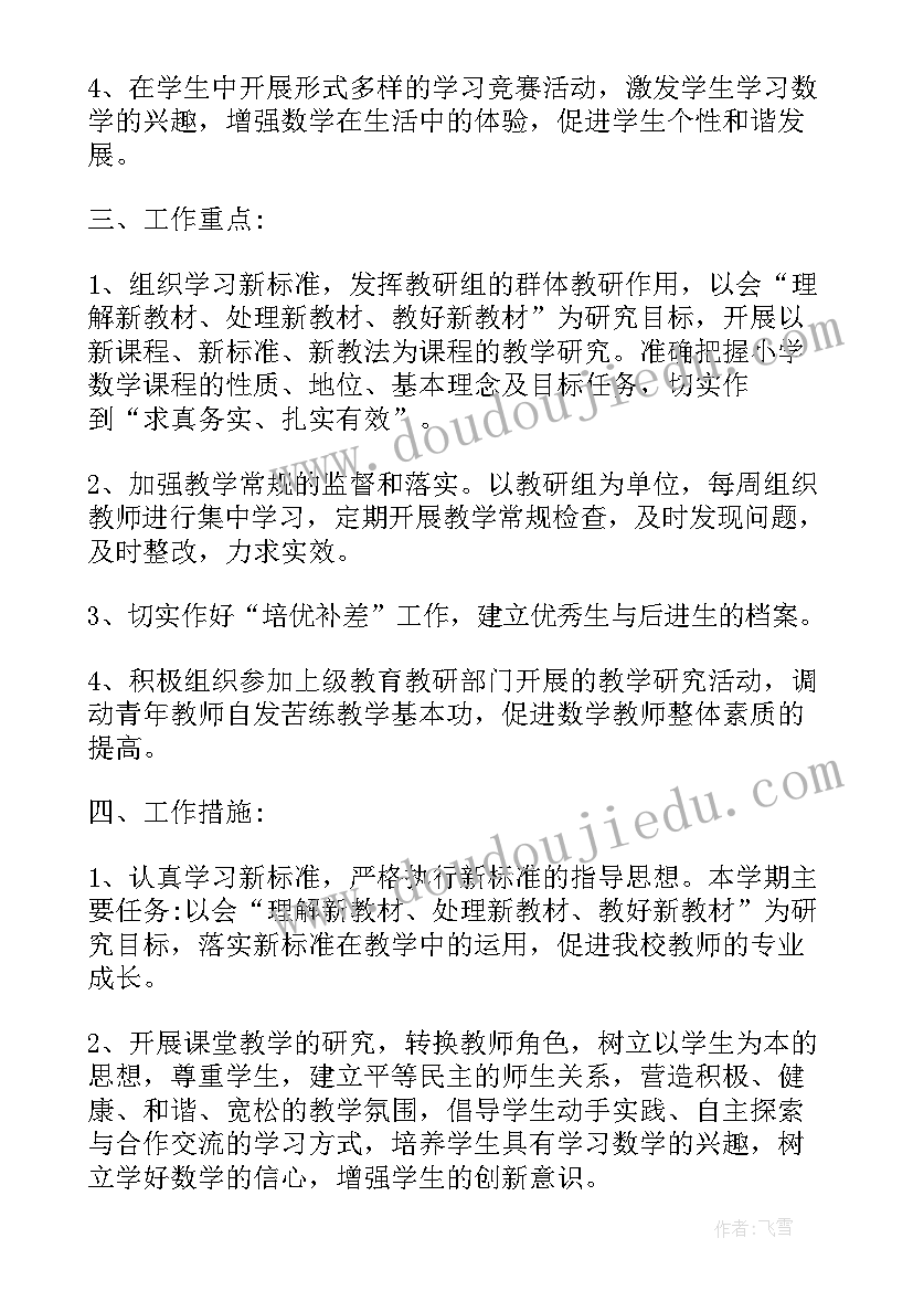 五年级第二学期教学工作总结(通用6篇)