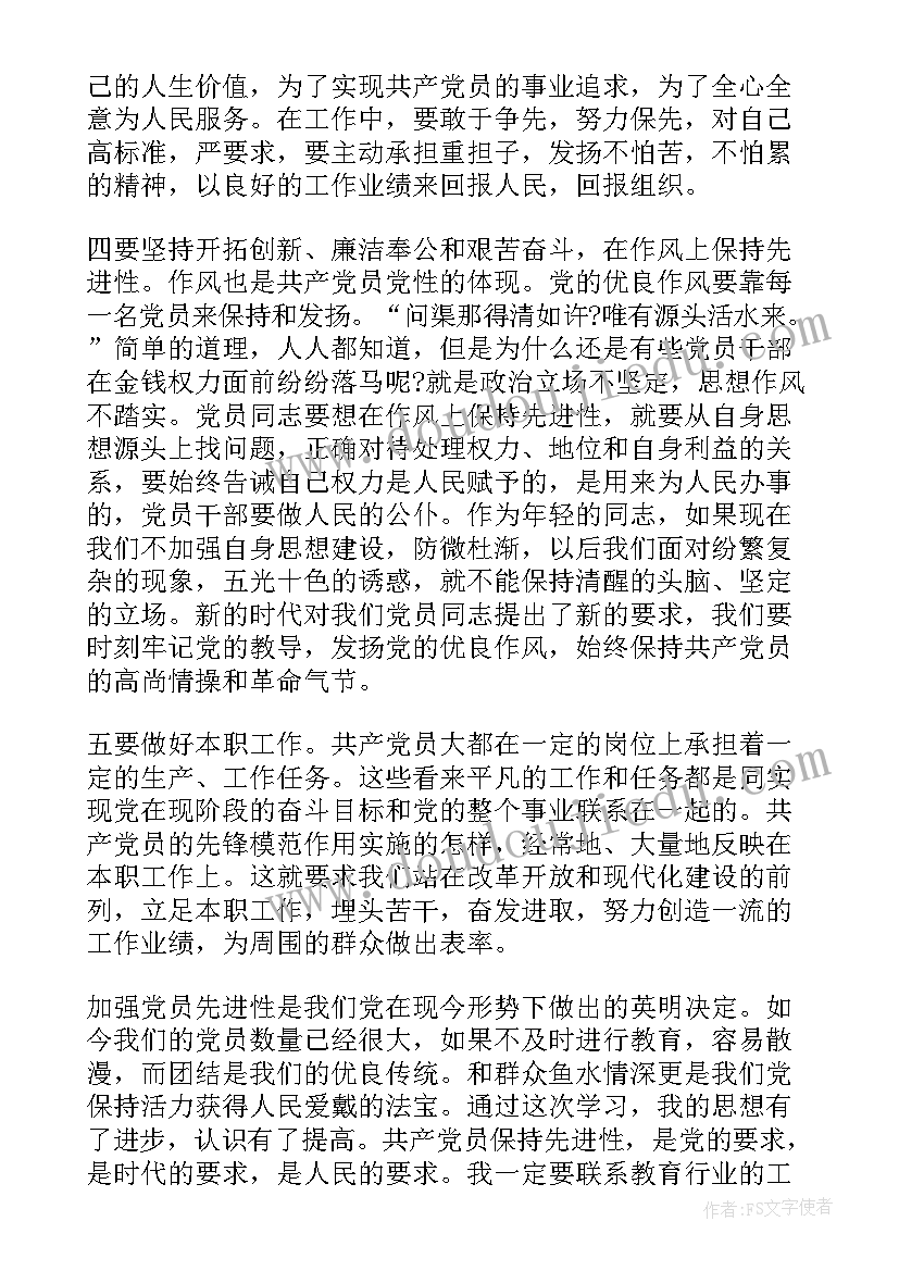 最新党员干部立足本职岗位心得体会 立足本职岗位发挥先锋模范作用心得体会(实用5篇)