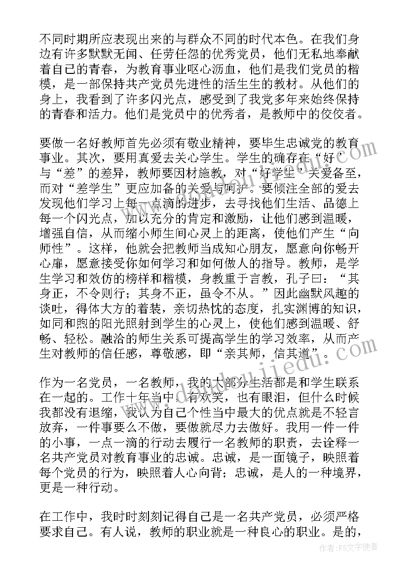 最新党员干部立足本职岗位心得体会 立足本职岗位发挥先锋模范作用心得体会(实用5篇)