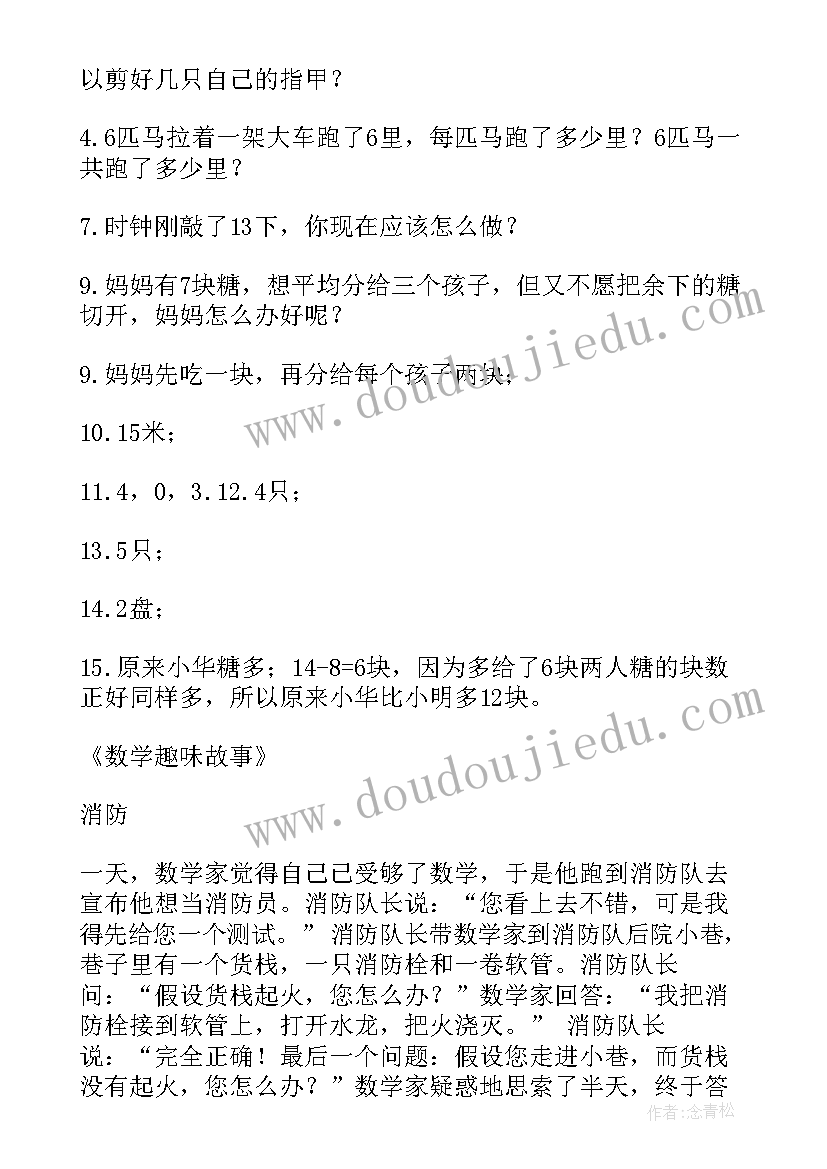 2023年一些数学小故事 读数学名人故事的心得体会(精选8篇)