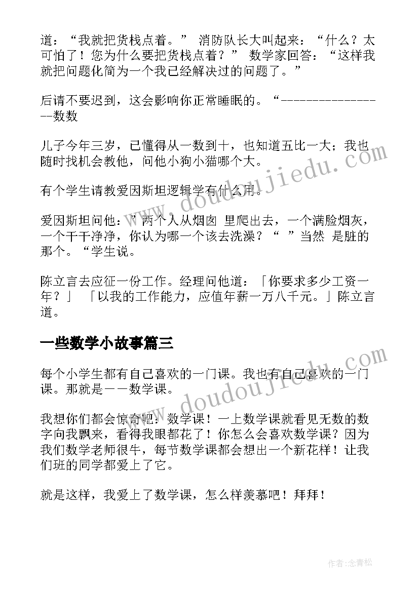 2023年一些数学小故事 读数学名人故事的心得体会(精选8篇)