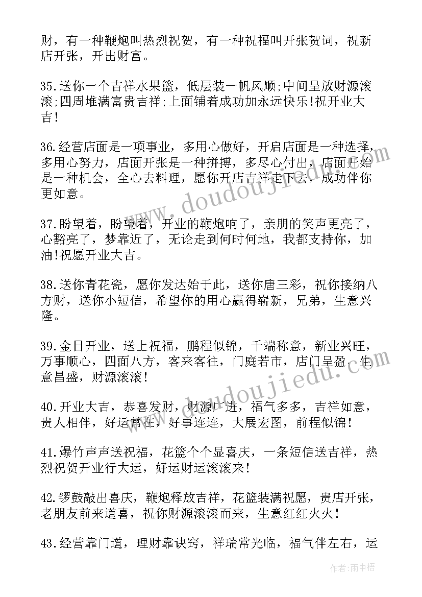 最新装饰公司开业贺词(实用5篇)