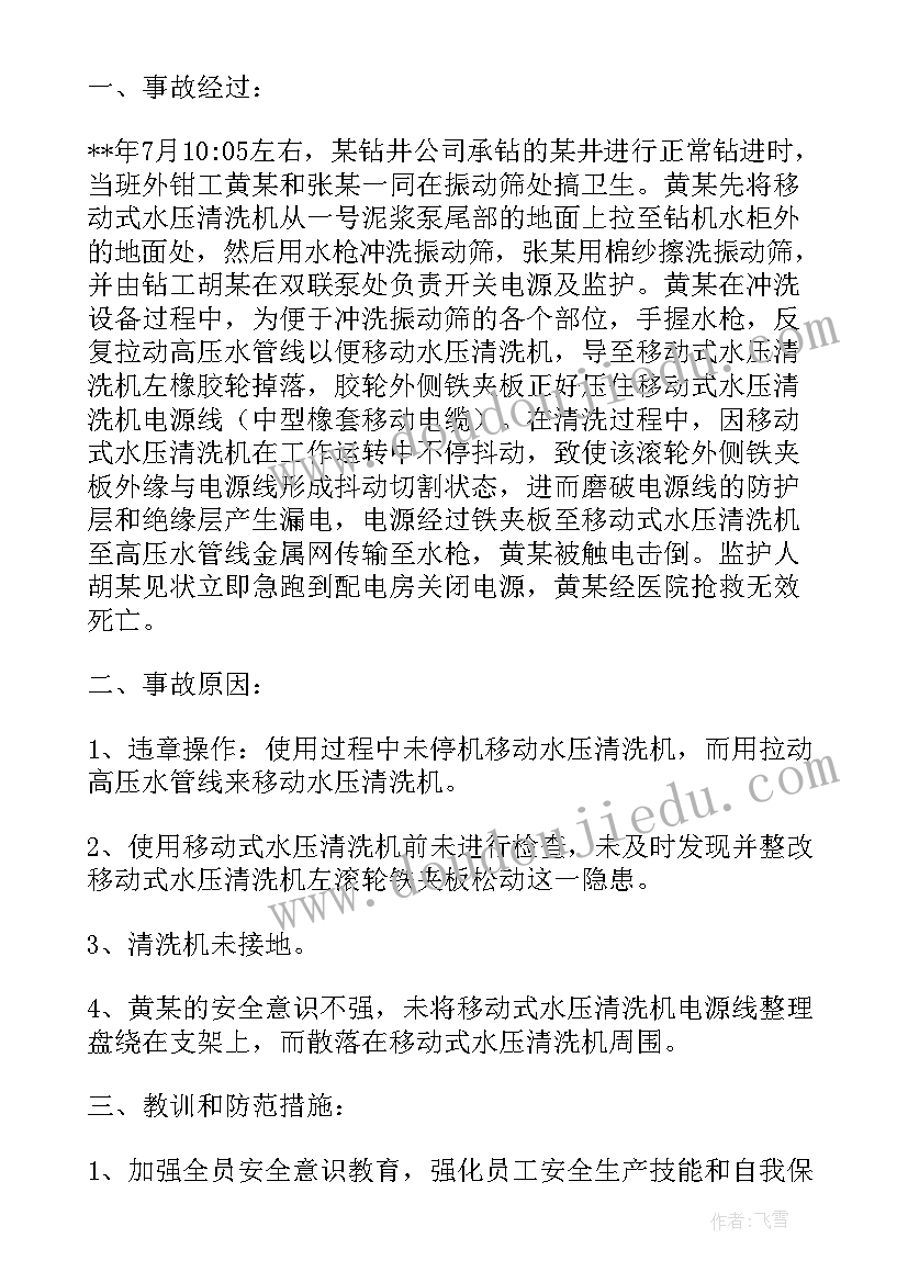 安全经验案例分享心得体会(优秀5篇)