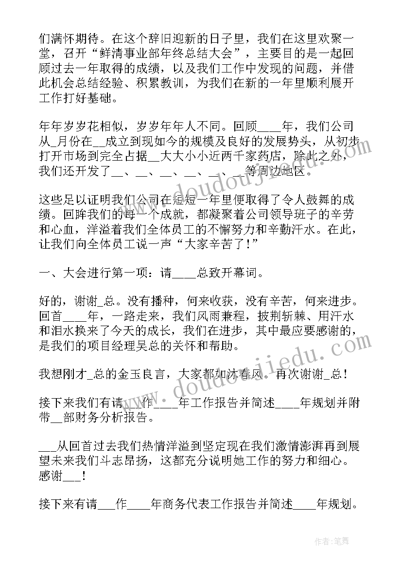 医院会议主持人发言稿 工作会议主持词(模板7篇)