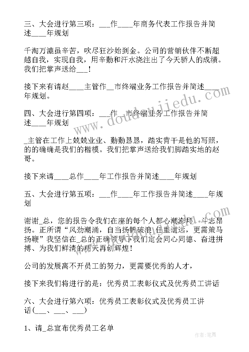 医院会议主持人发言稿 工作会议主持词(模板7篇)