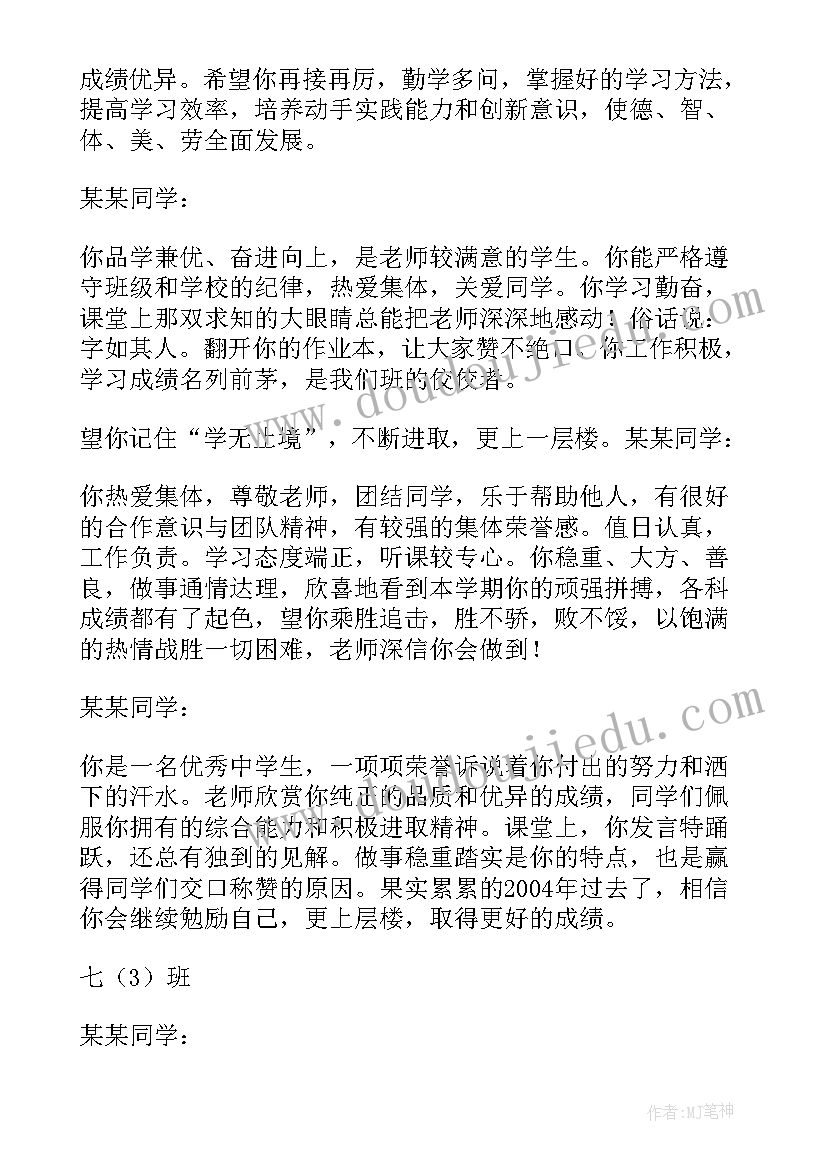 最新学生综合素质家长寄语(模板9篇)