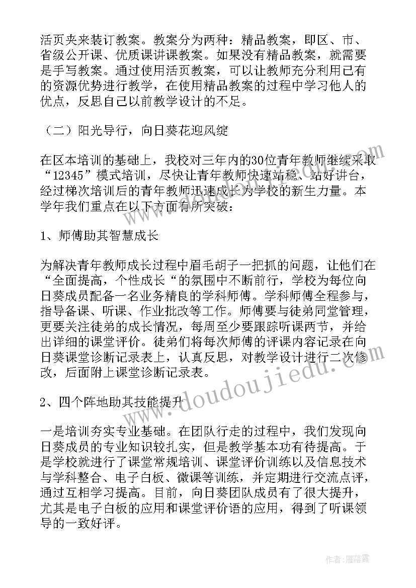 教师培训班班主任工作总结(大全5篇)