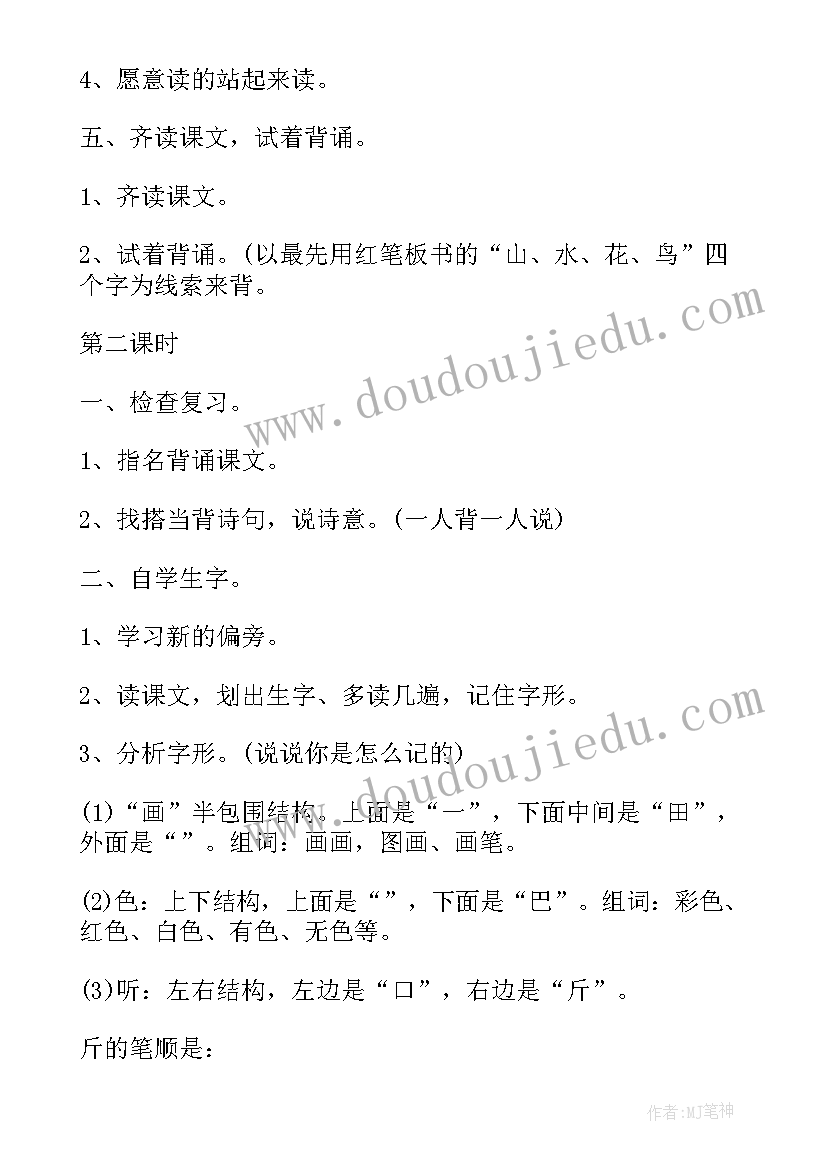 一年级语文教学活动设计方案(实用6篇)