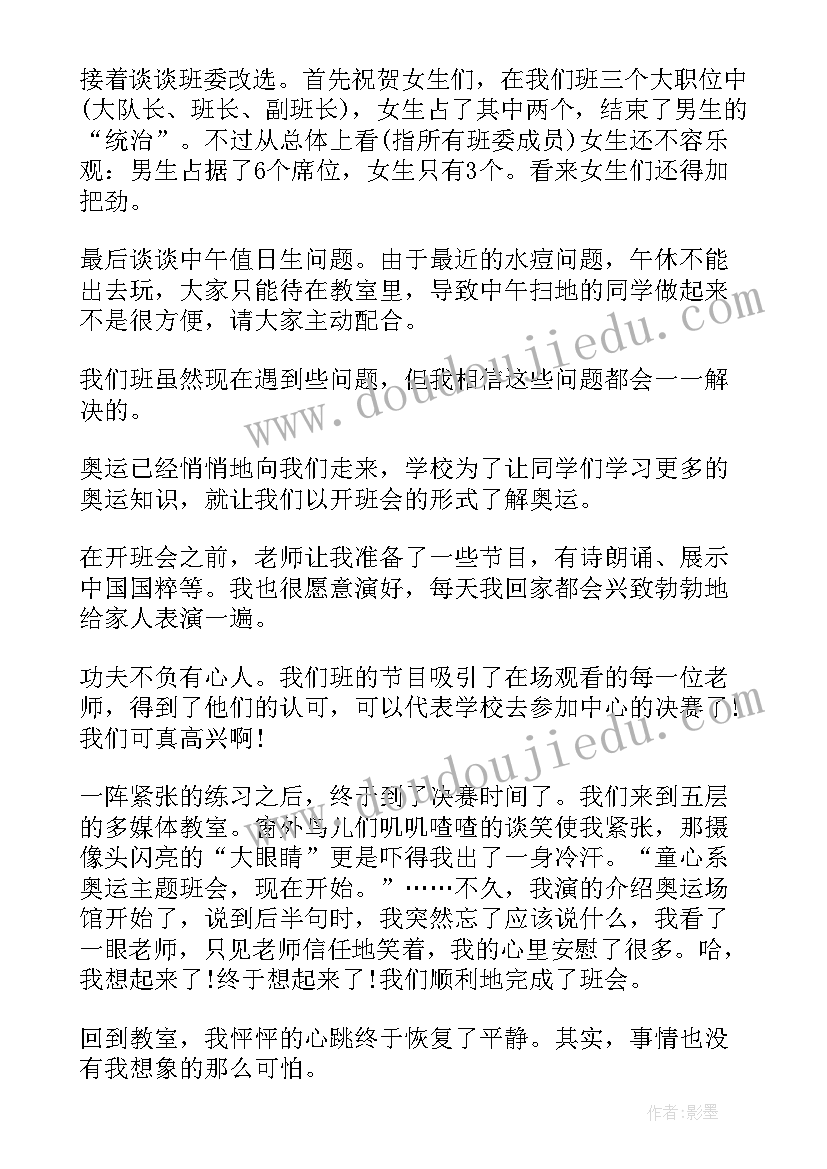 2023年班会课感想(优秀5篇)