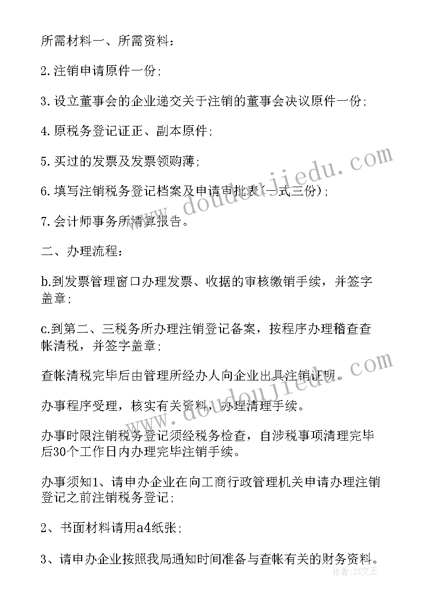 最新公司注销承诺书(模板5篇)