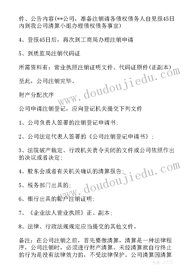 最新公司注销承诺书(模板5篇)