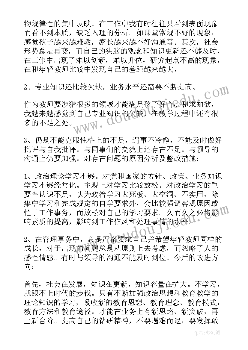 2023年教师党员材料 教师党员自查报告(实用6篇)