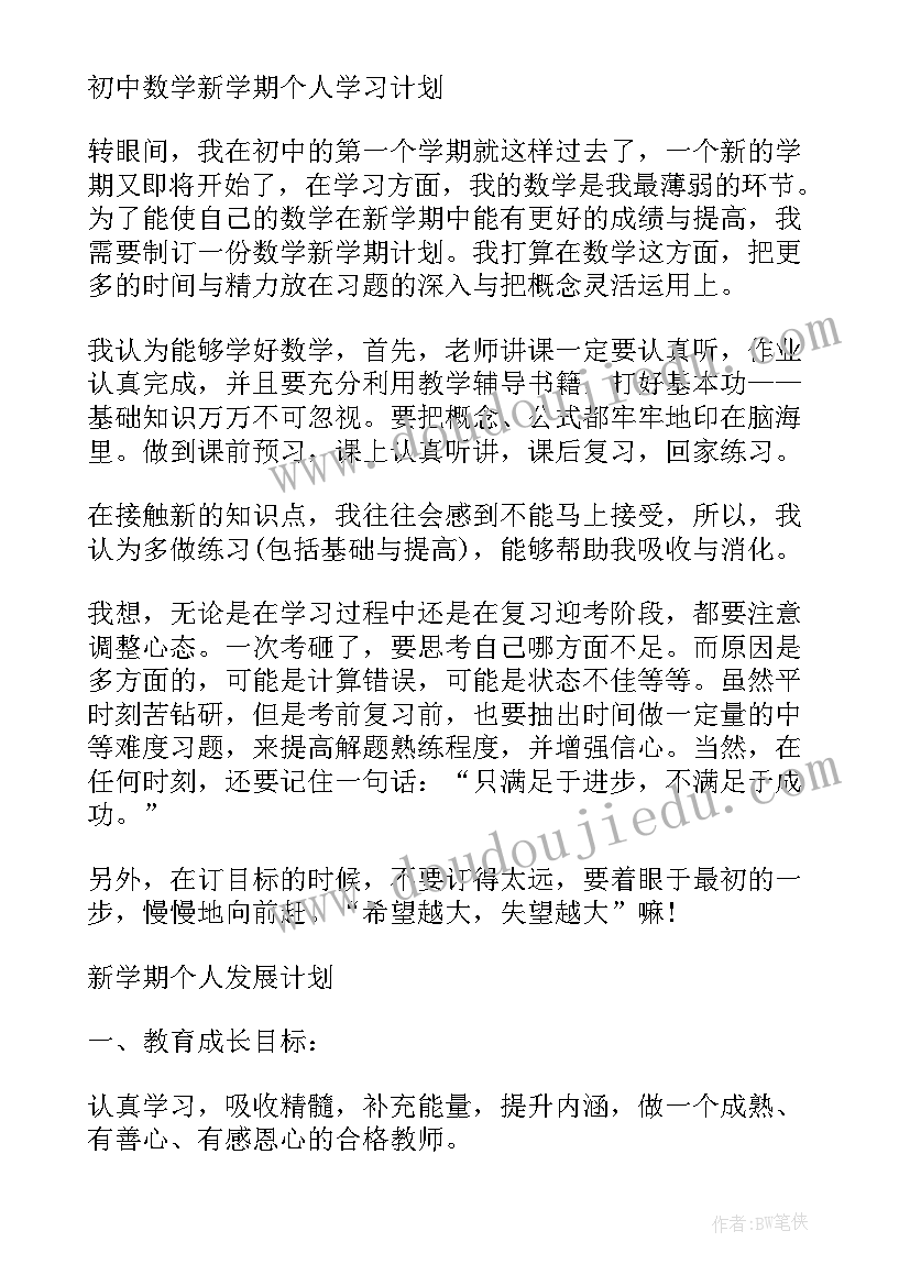 最新大学第一学期学期计划 大学生学期学习计划(精选8篇)