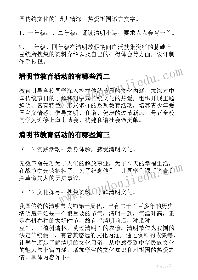 2023年清明节教育活动的有哪些 清明节节日活动的策划方案(汇总5篇)