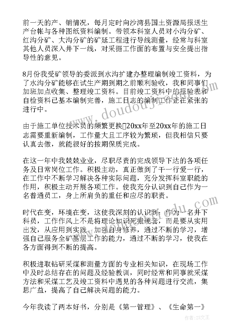 最新煤矿调度员个人述职报告 荐煤矿年度个人年工作总结(汇总5篇)