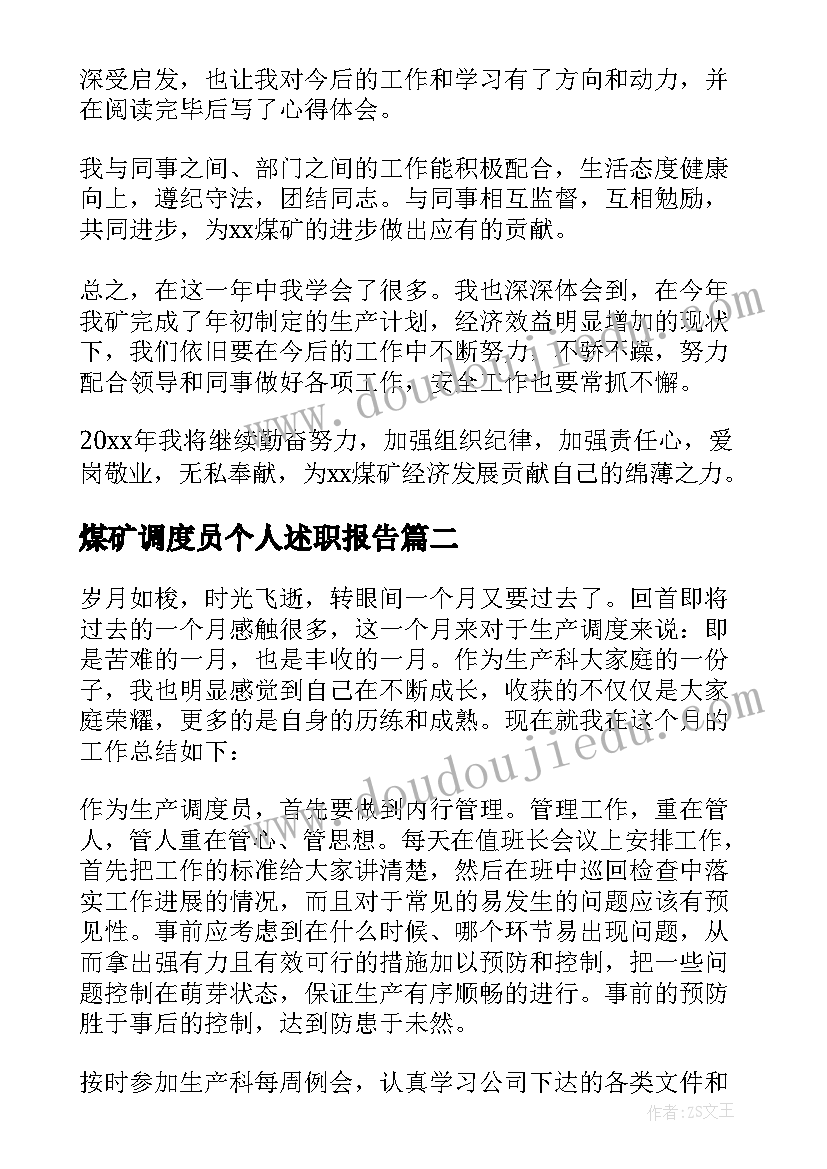 最新煤矿调度员个人述职报告 荐煤矿年度个人年工作总结(汇总5篇)