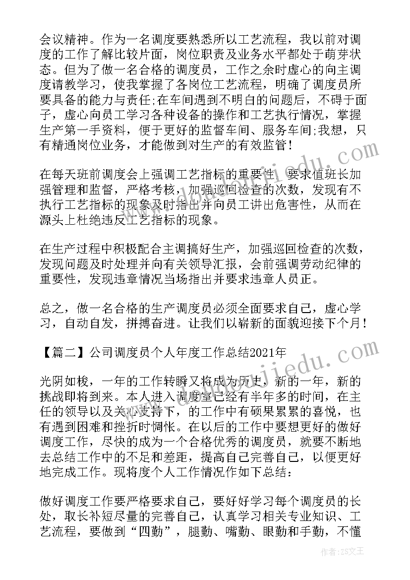 最新煤矿调度员个人述职报告 荐煤矿年度个人年工作总结(汇总5篇)