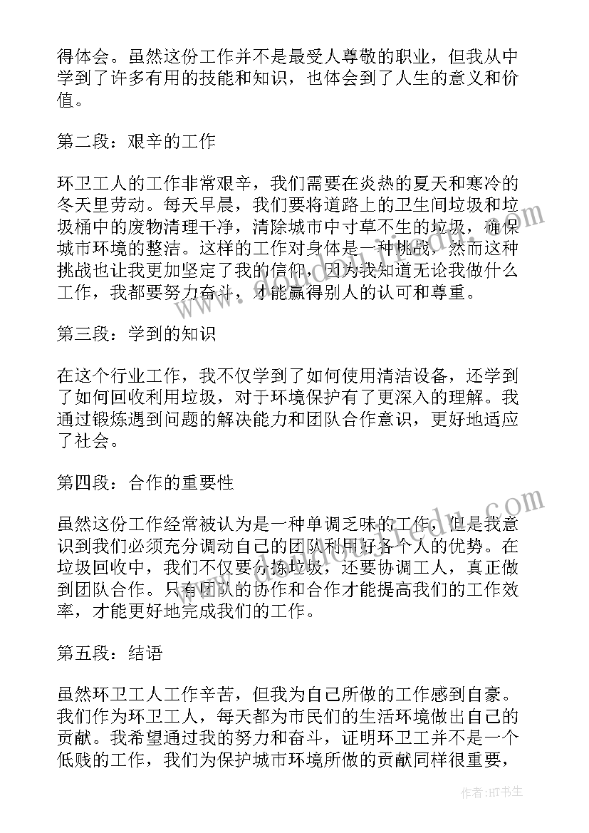 最新社会实践活动环卫工人实践小结概要(精选5篇)