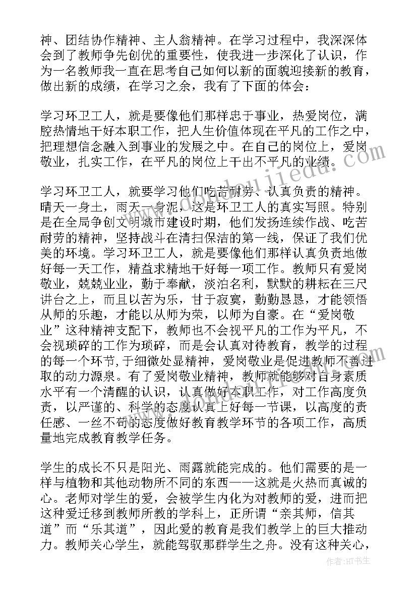 最新社会实践活动环卫工人实践小结概要(精选5篇)