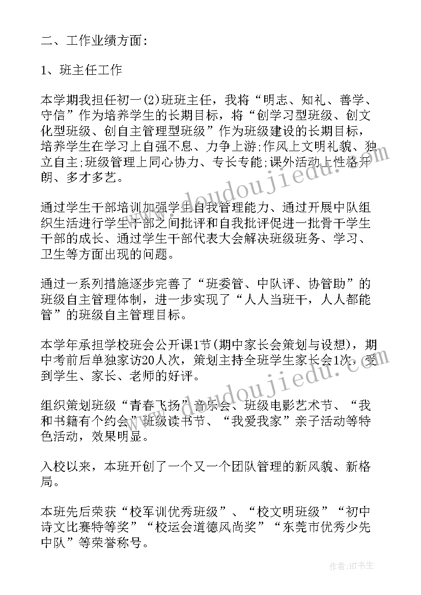 2023年教师个人年度考核个人总结博客(实用10篇)