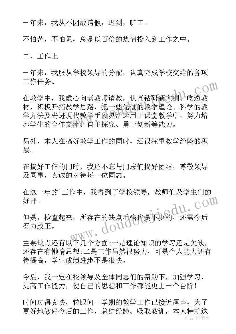 2023年教师个人年度考核个人总结博客(实用10篇)