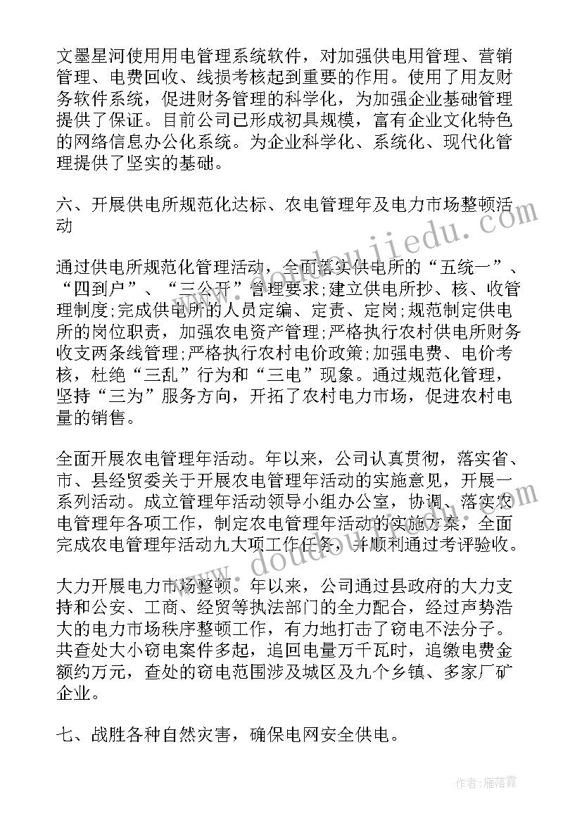 最新体育局长述职报告 员工个人述职报告完整版(精选7篇)