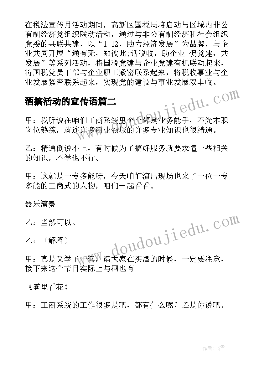 2023年酒搞活动的宣传语(优质5篇)