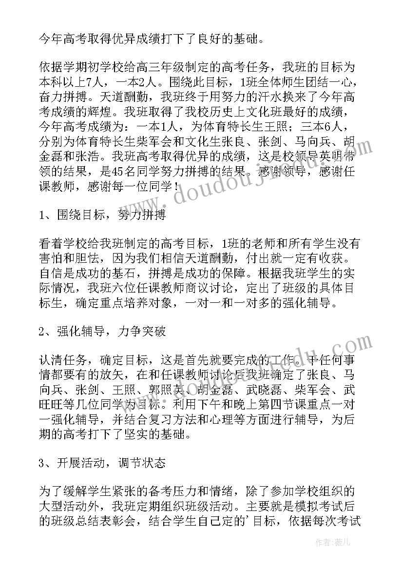 高三班主任学年总结(优质5篇)