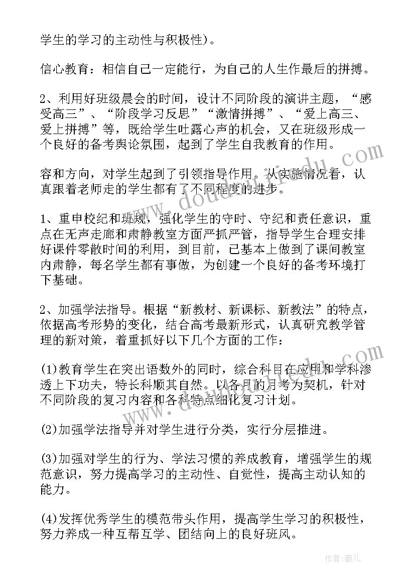 高三班主任学年总结(优质5篇)