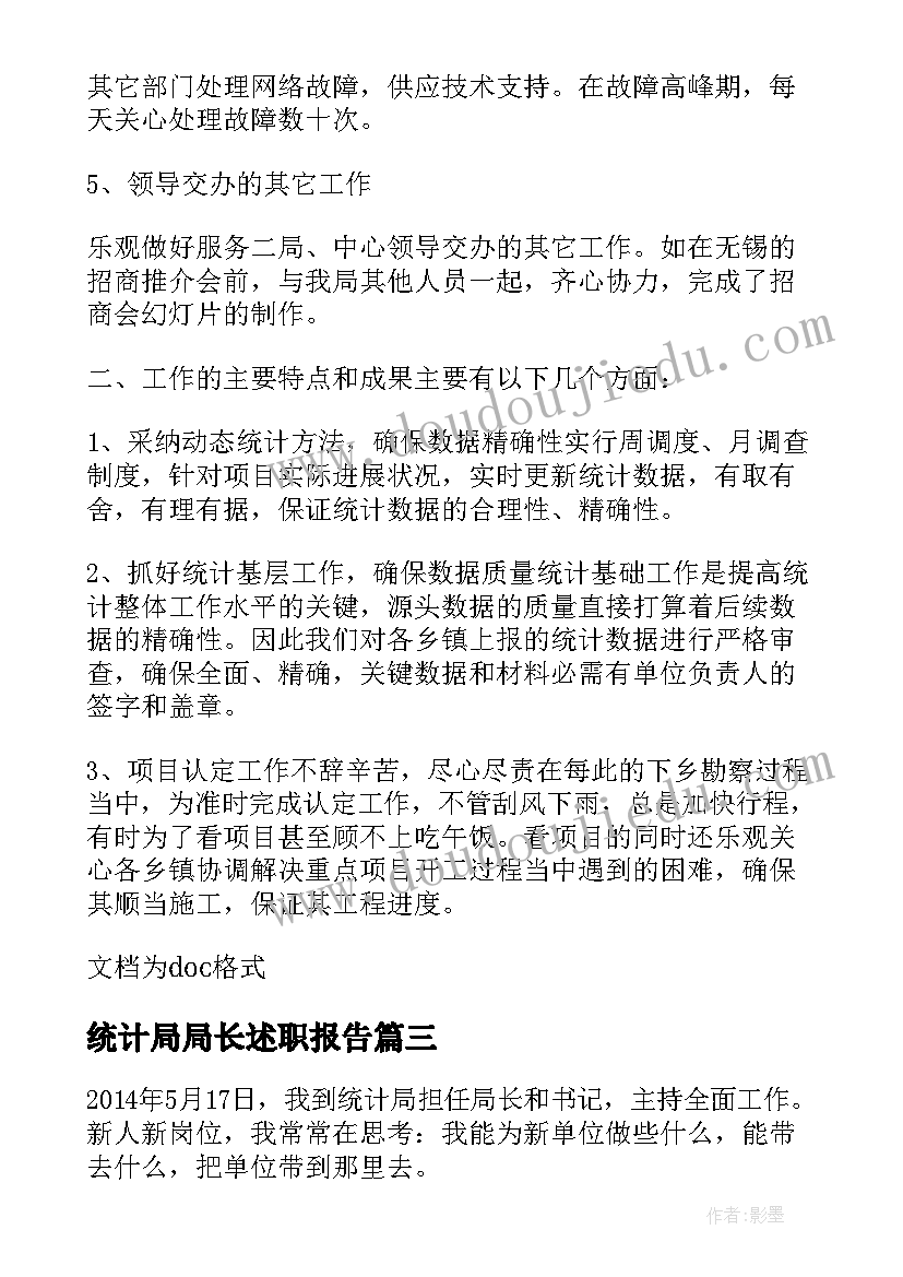 2023年统计局局长述职报告(优质5篇)