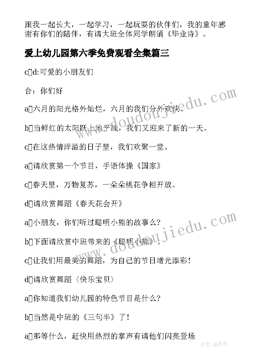 爱上幼儿园第六季免费观看全集 我爱上幼儿园教案(汇总7篇)