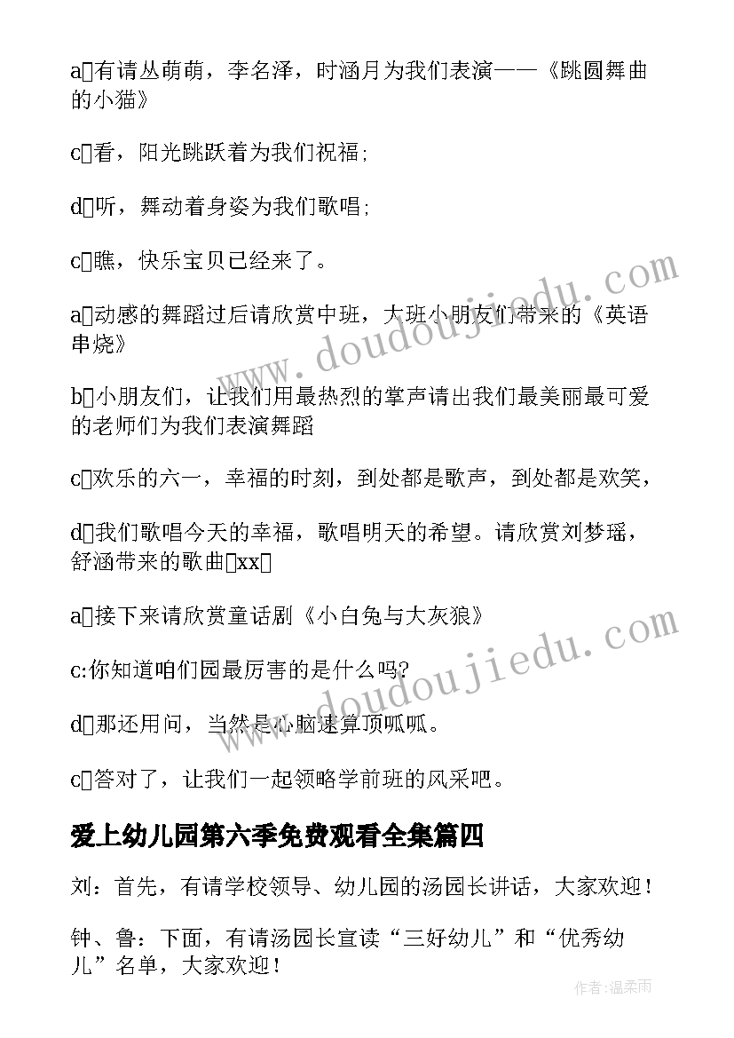 爱上幼儿园第六季免费观看全集 我爱上幼儿园教案(汇总7篇)