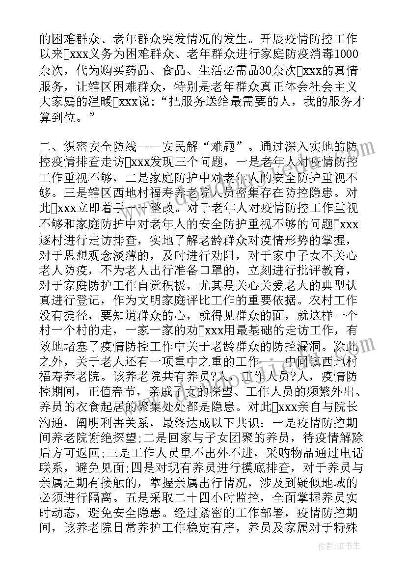 最美家庭典型材料标题 最美家庭典型事迹材料(精选5篇)