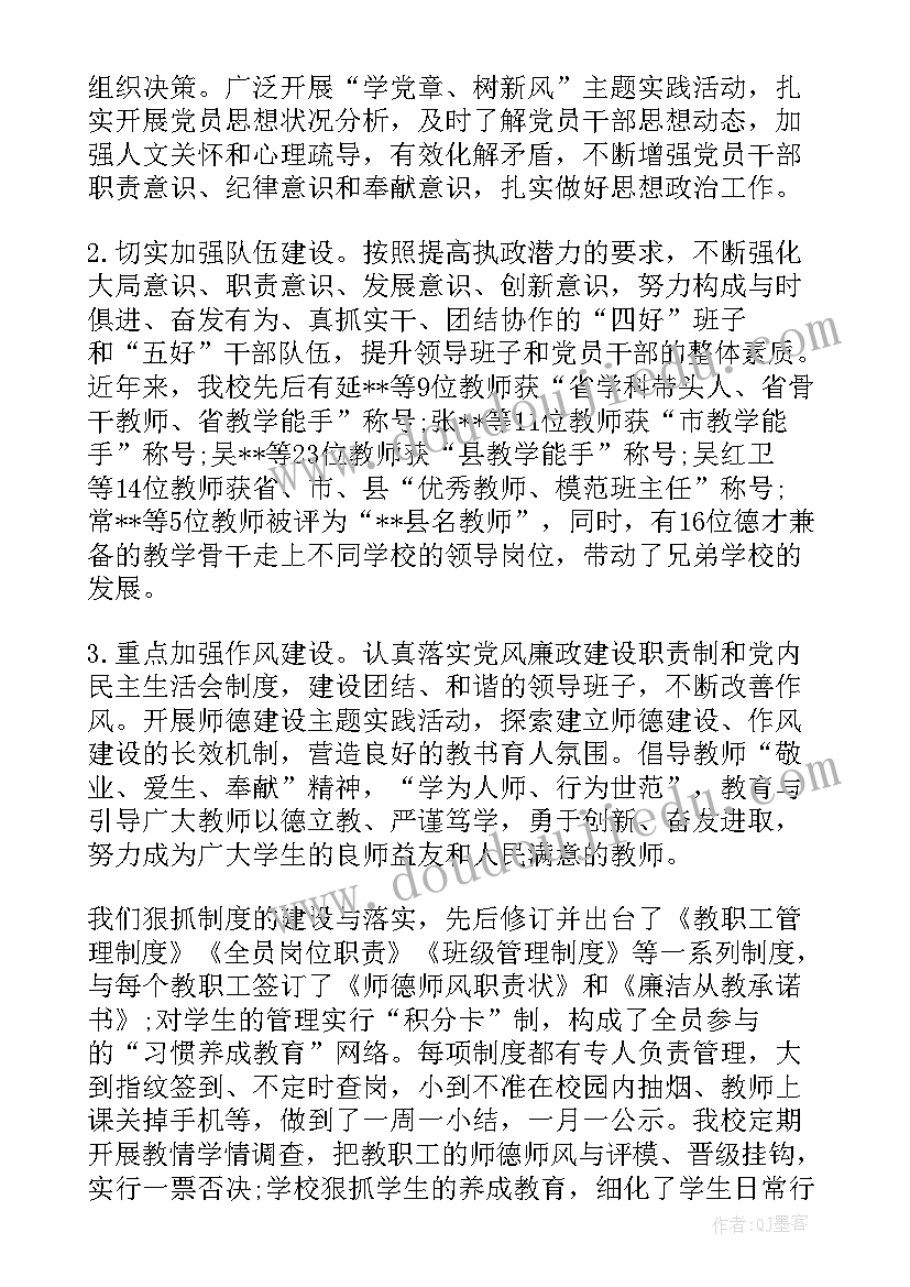 对学校党总支书记述职报告的点评(优秀5篇)