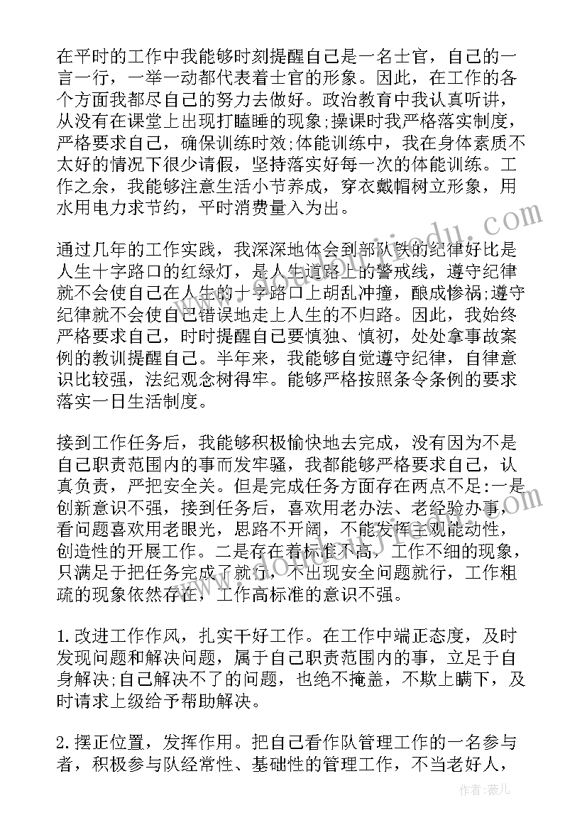 2023年士官述职报告遵章守纪方面问题(汇总5篇)