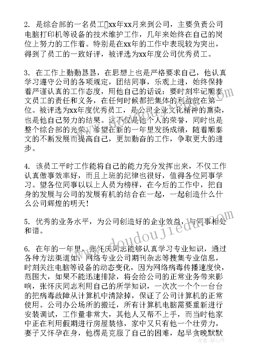 最新职工对领导评语(优质7篇)