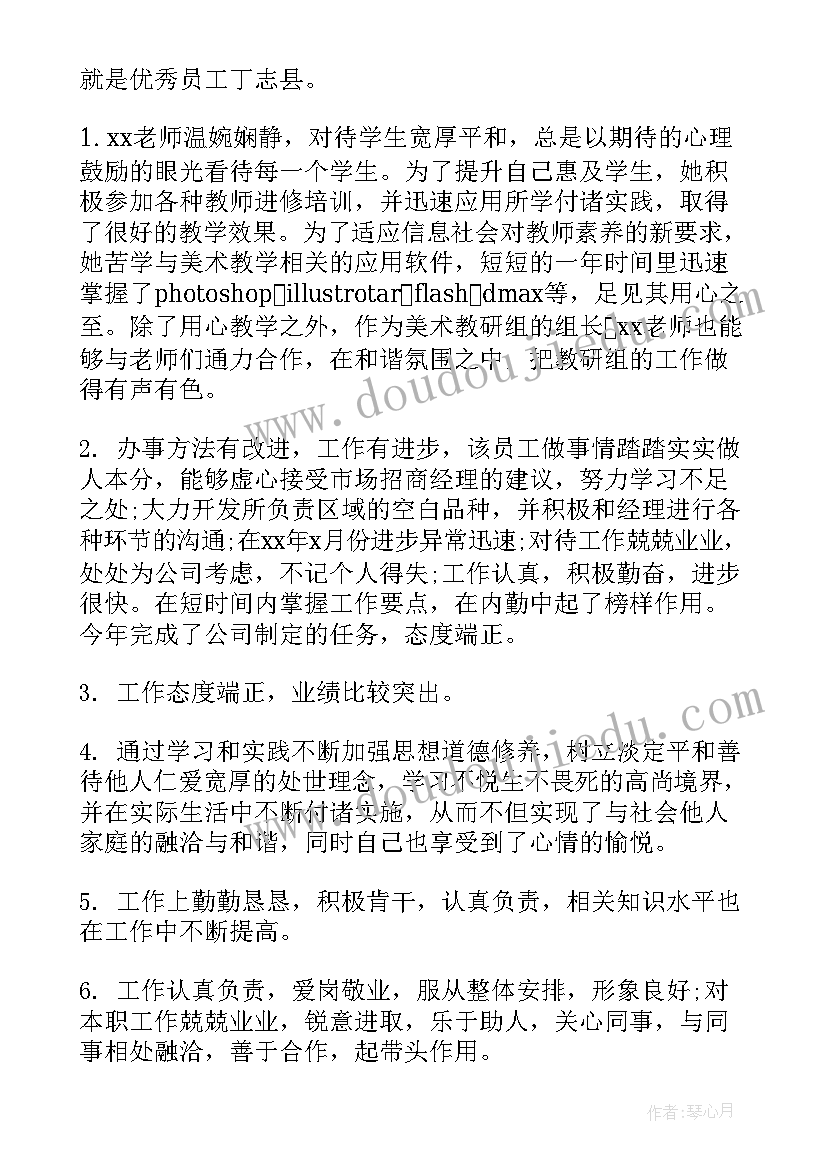 最新职工对领导评语(优质7篇)