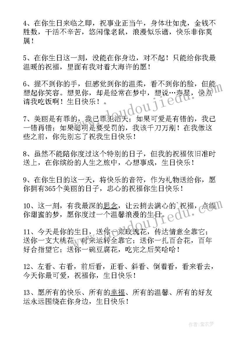 最新对喜欢的人祝福语(模板10篇)