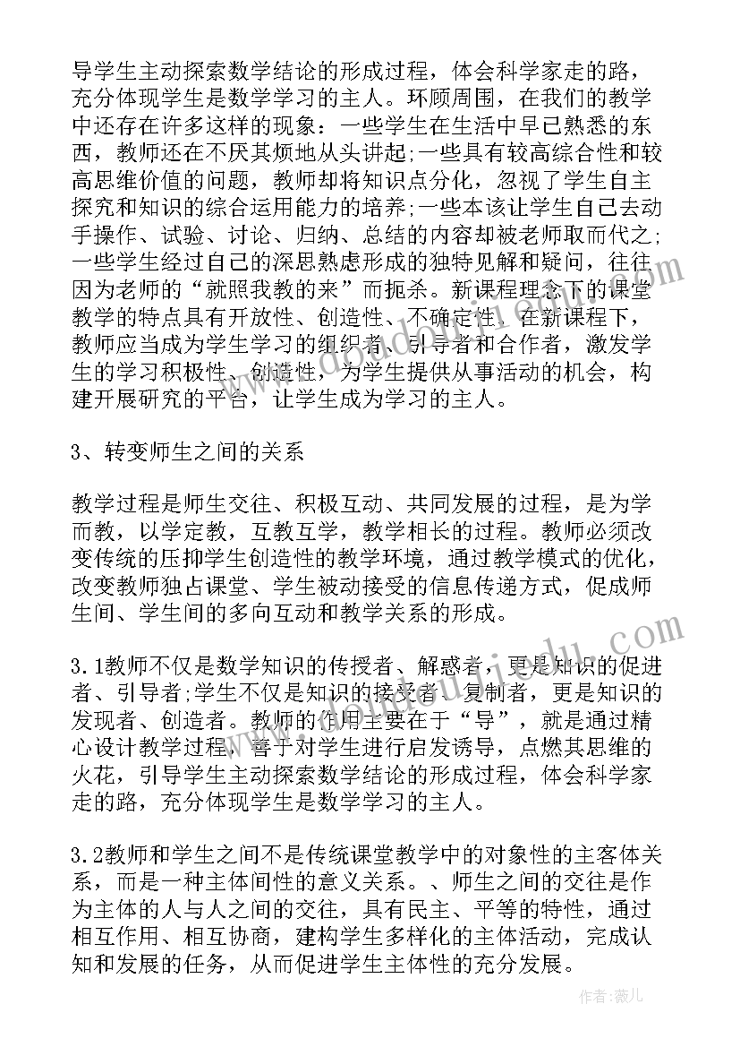 2023年数学美心得体会 心得体会之数学(优秀9篇)