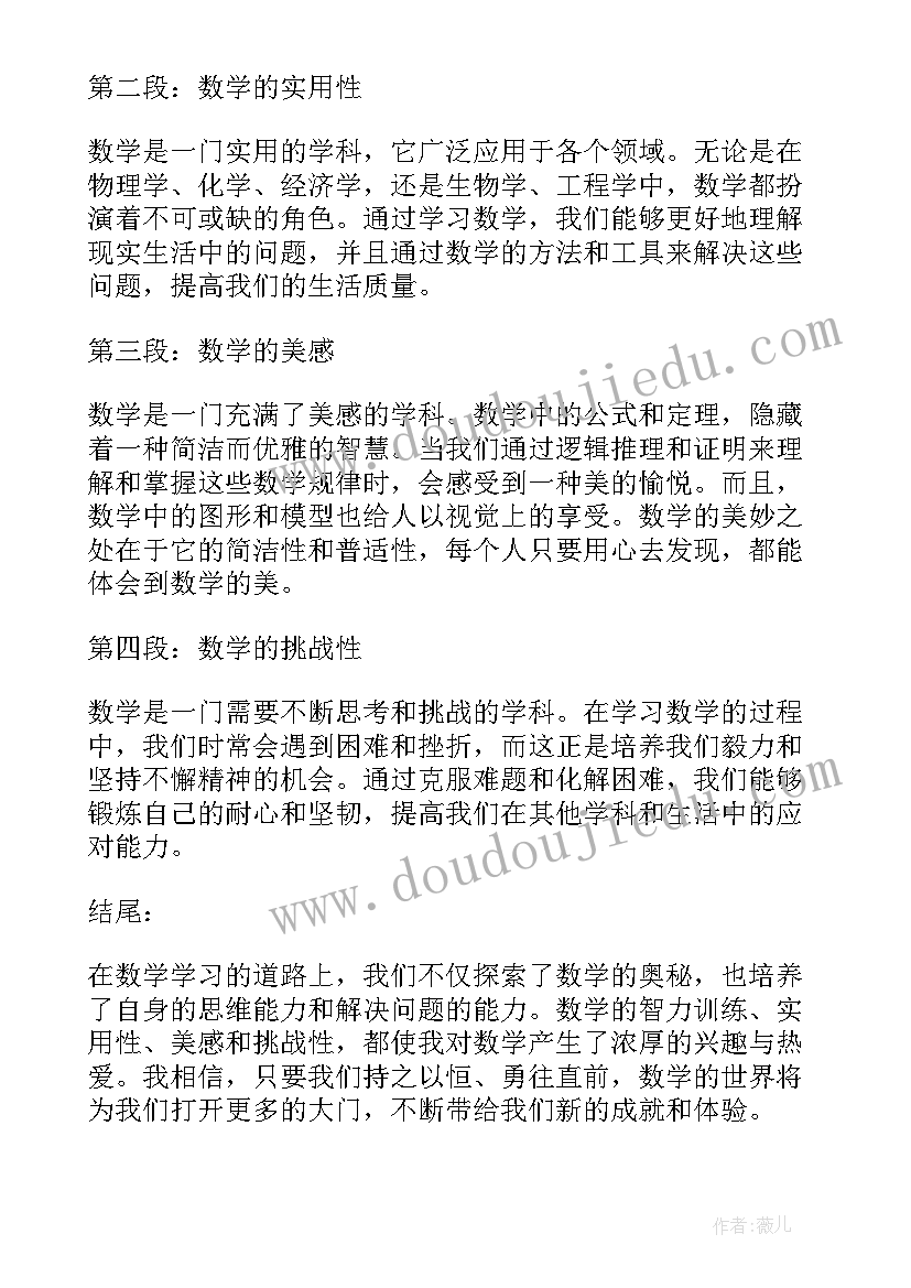 2023年数学美心得体会 心得体会之数学(优秀9篇)