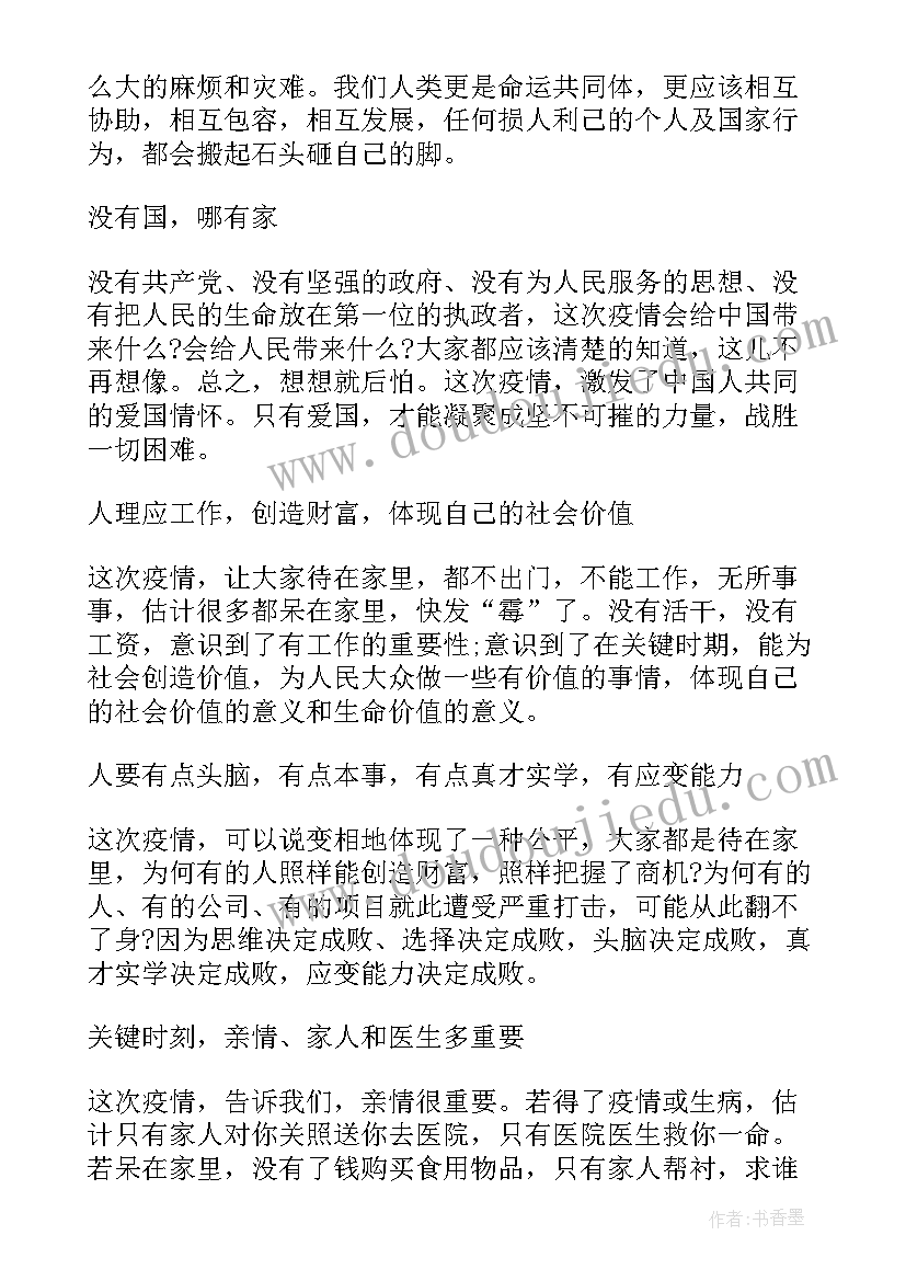 疫情后的春天感悟心得 疫情过后的感悟心得(模板5篇)